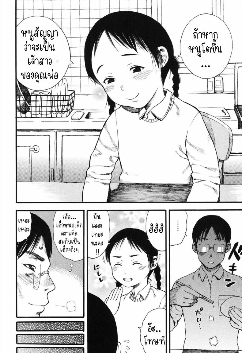 ภรรยาของผมคือลูกสาว ภาพ 3