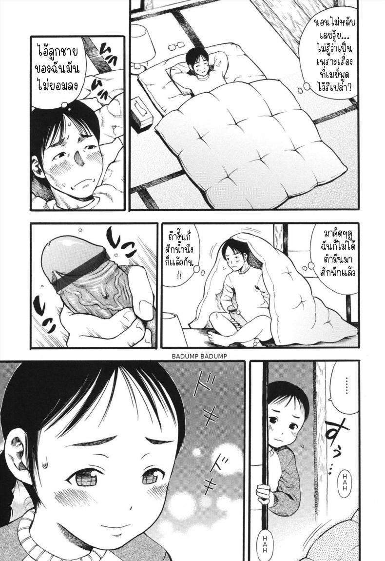 ภรรยาของผมคือลูกสาว ภาพ 4