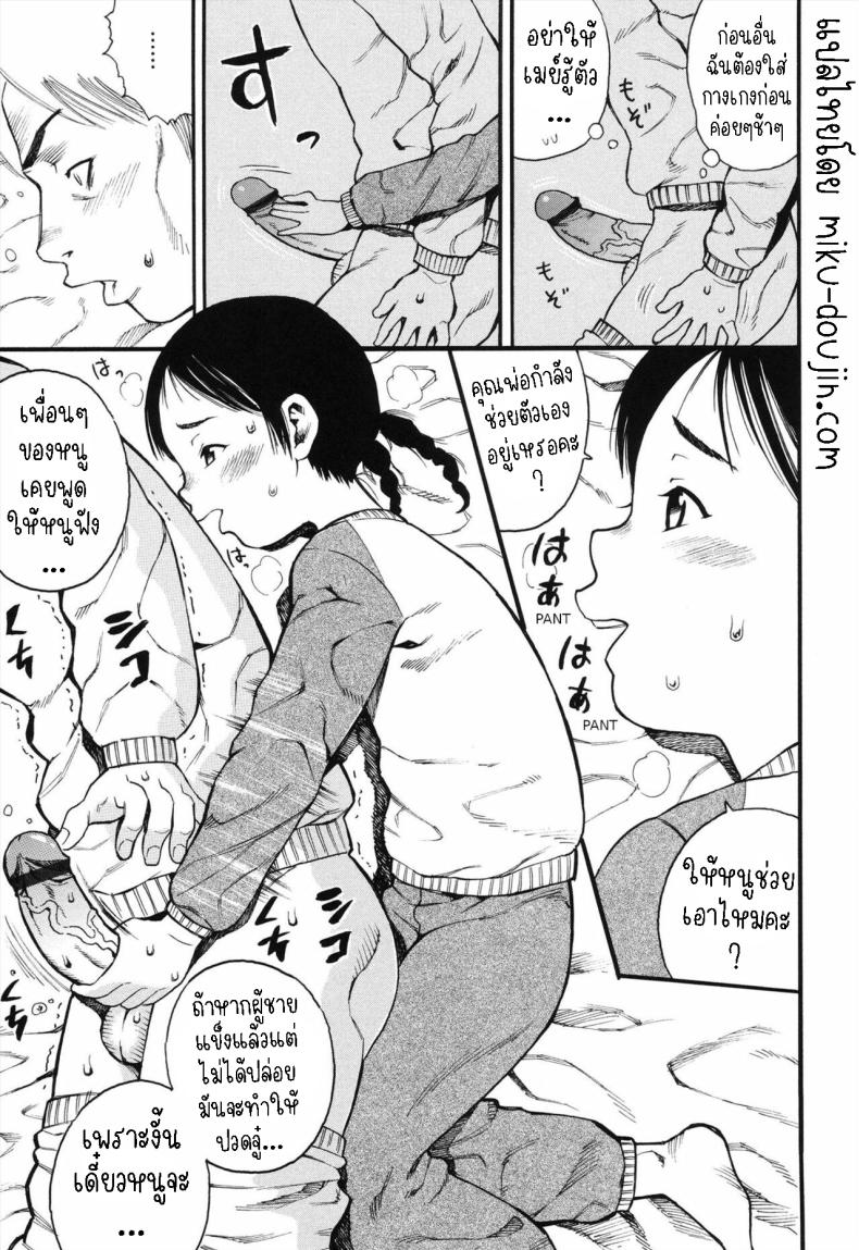 ภรรยาของผมคือลูกสาว ภาพ 6