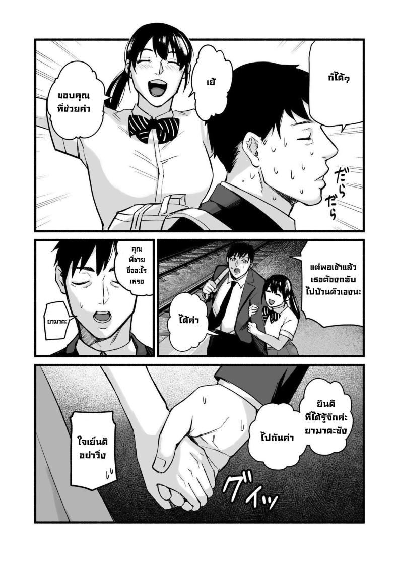 รักเธอที่สุดเลยมิโฮะจัง ภาพ 21