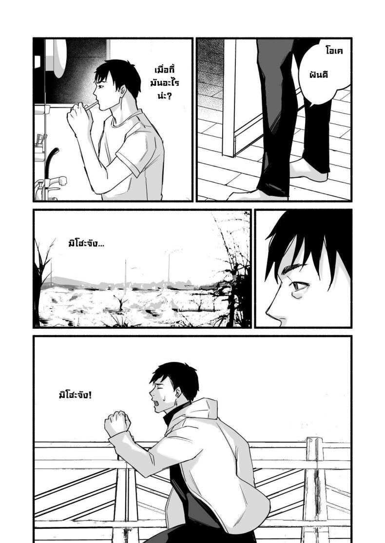 รักเธอที่สุดเลยมิโฮะจัง ภาพ 30