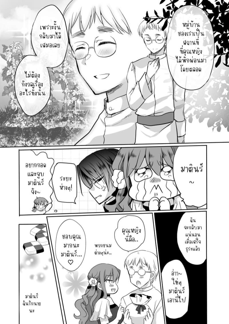 เธอหนีผมไม่พ้นหรอกลิลลี่ 4.2 ภาพ 8