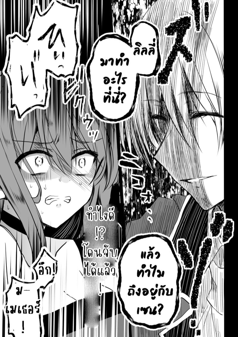 เธอหนีผมไม่พ้นหรอกลิลลี่ 4.2 ภาพ 11