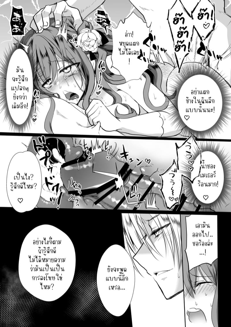 เธอหนีผมไม่พ้นหรอกลิลลี่ 4.2 ภาพ 18