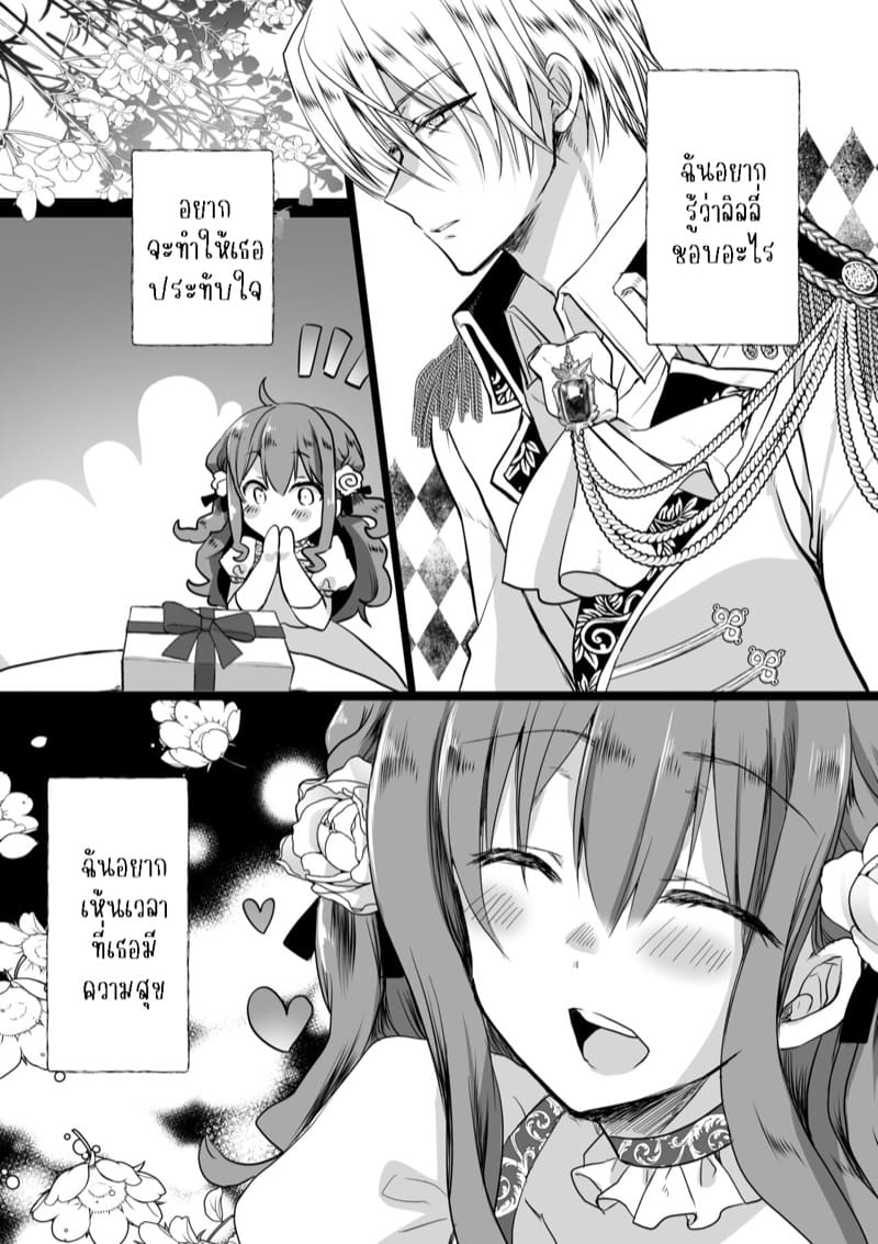 เธอหนีผมไม่พ้นหรอกลิลลี่ 4.2 ภาพ 24