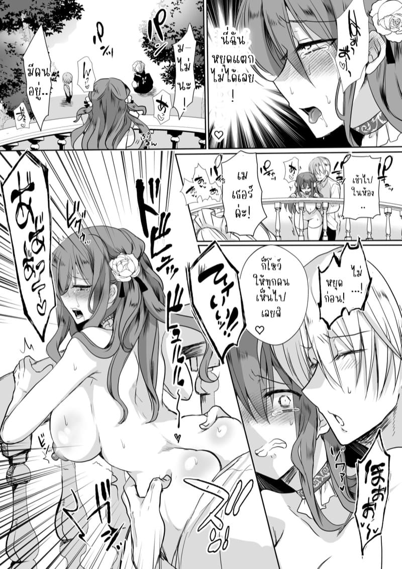 เธอหนีผมไม่พ้นหรอกลิลลี่ 4.2 ภาพ 26