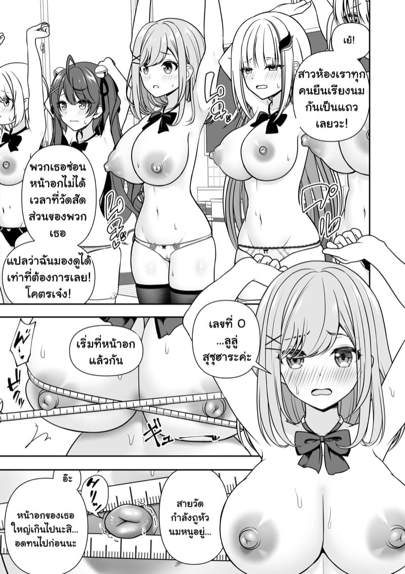 สะกดจิตตรวจสุขภาพนักเรียนหญิง 1 ภาพ 8
