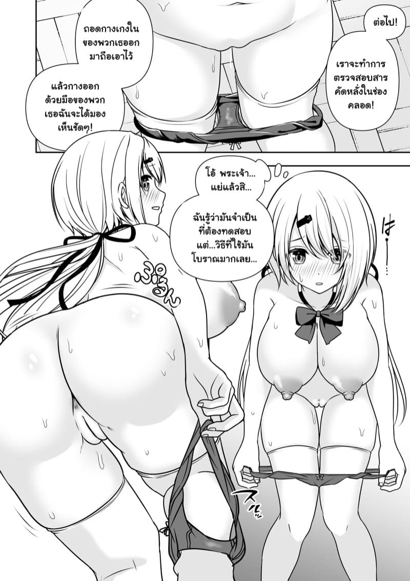 สะกดจิตตรวจสุขภาพนักเรียนหญิง 1 ภาพ 11