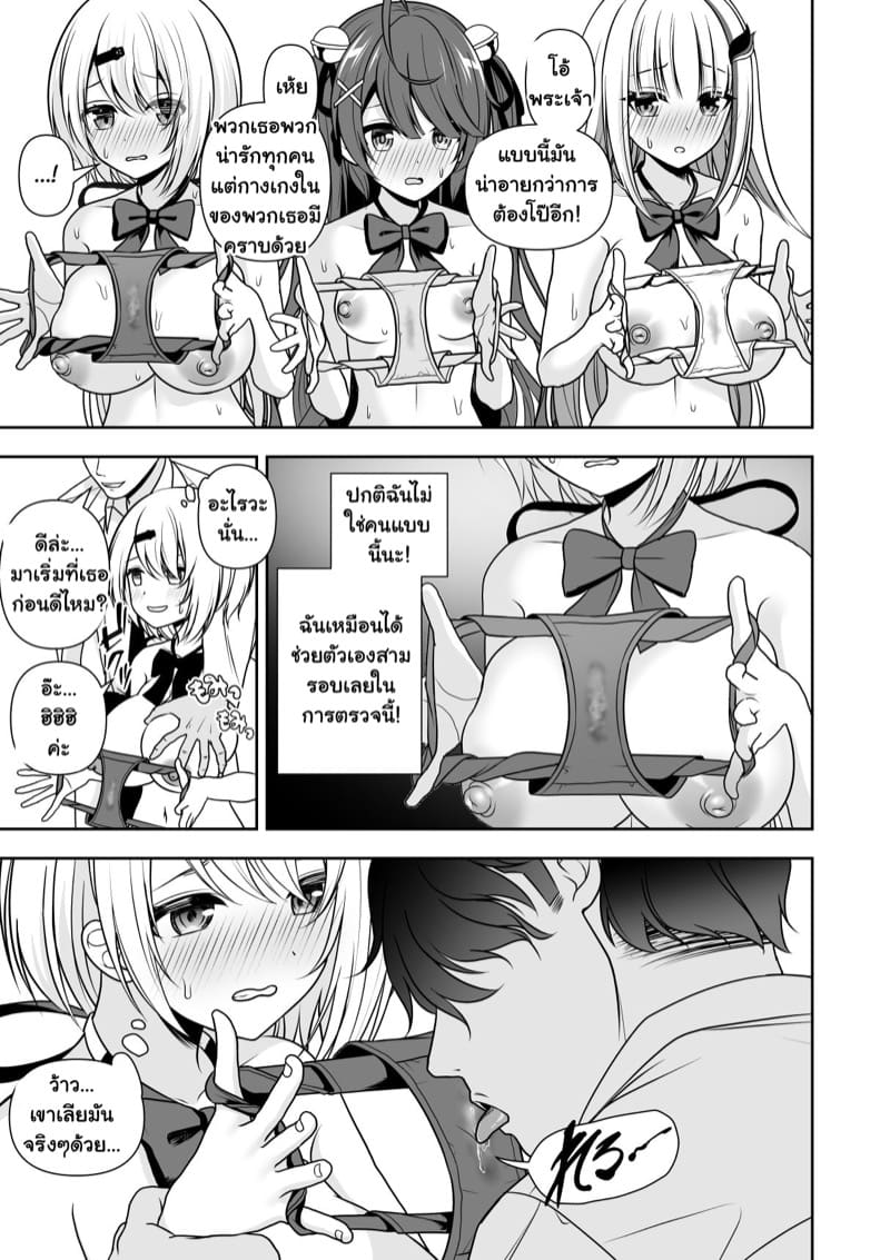 สะกดจิตตรวจสุขภาพนักเรียนหญิง 1 ภาพ 12