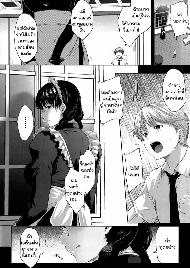 เมดส่วนตัวของนายน้อย ภาพ 4