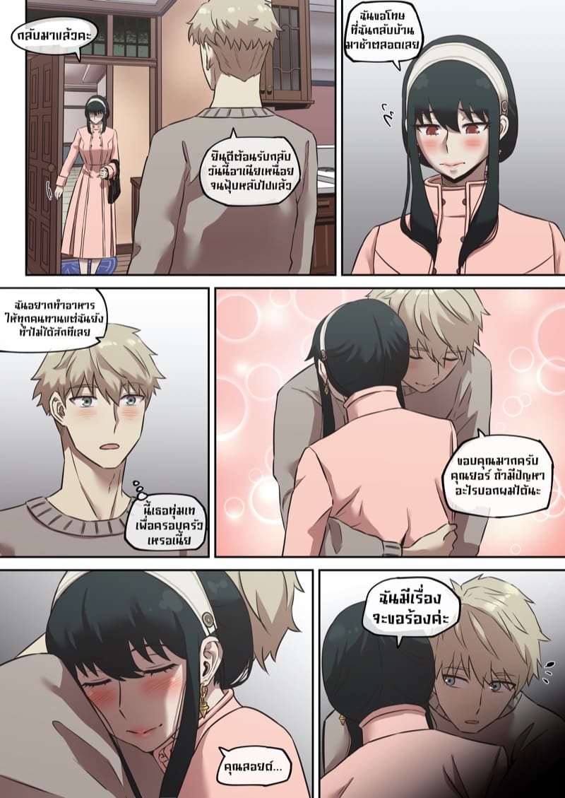 คลาสเรียนพิเศษหลังเลิกเรียนของ ยอร์ ฟอร์เจอร์ 2 ภาพ 11