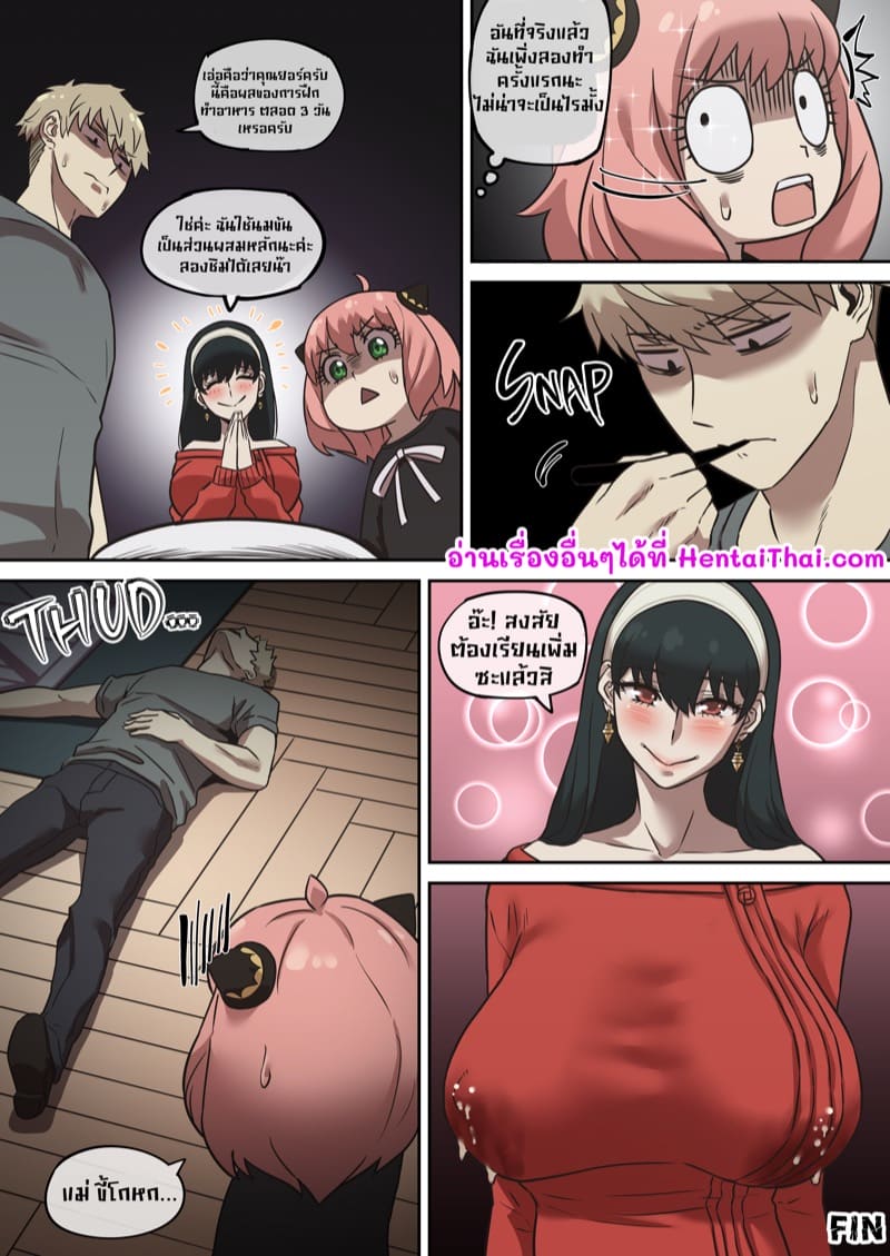 คลาสเรียนพิเศษหลังเลิกเรียนของ ยอร์ ฟอร์เจอร์ 2 ภาพ 38