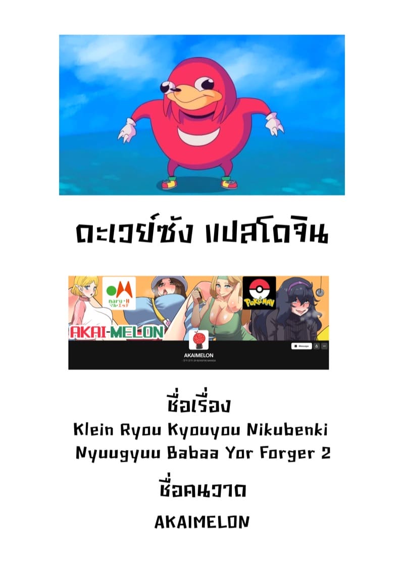 คลาสเรียนพิเศษหลังเลิกเรียนของ ยอร์ ฟอร์เจอร์ 2 ภาพ 39