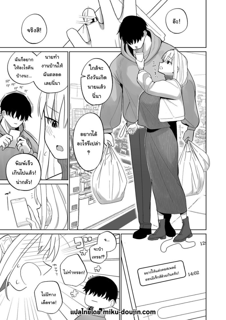 วันเกิดอยากได้อะไรล่ะ ภาพ 1