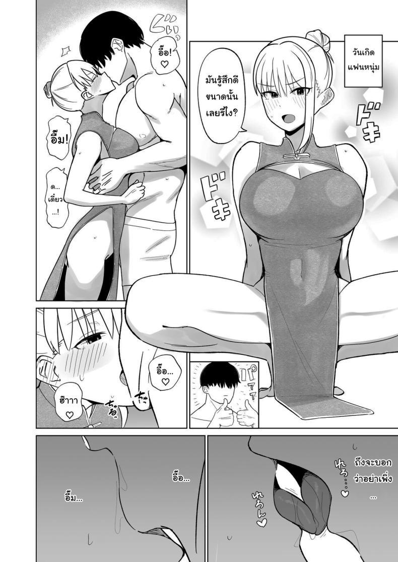 วันเกิดอยากได้อะไรล่ะ ภาพ 2