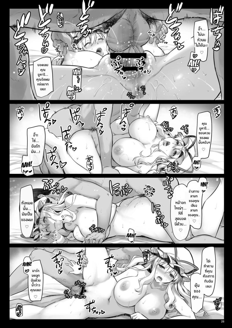 หม่าม๊ายูคาริ ภาพ 24