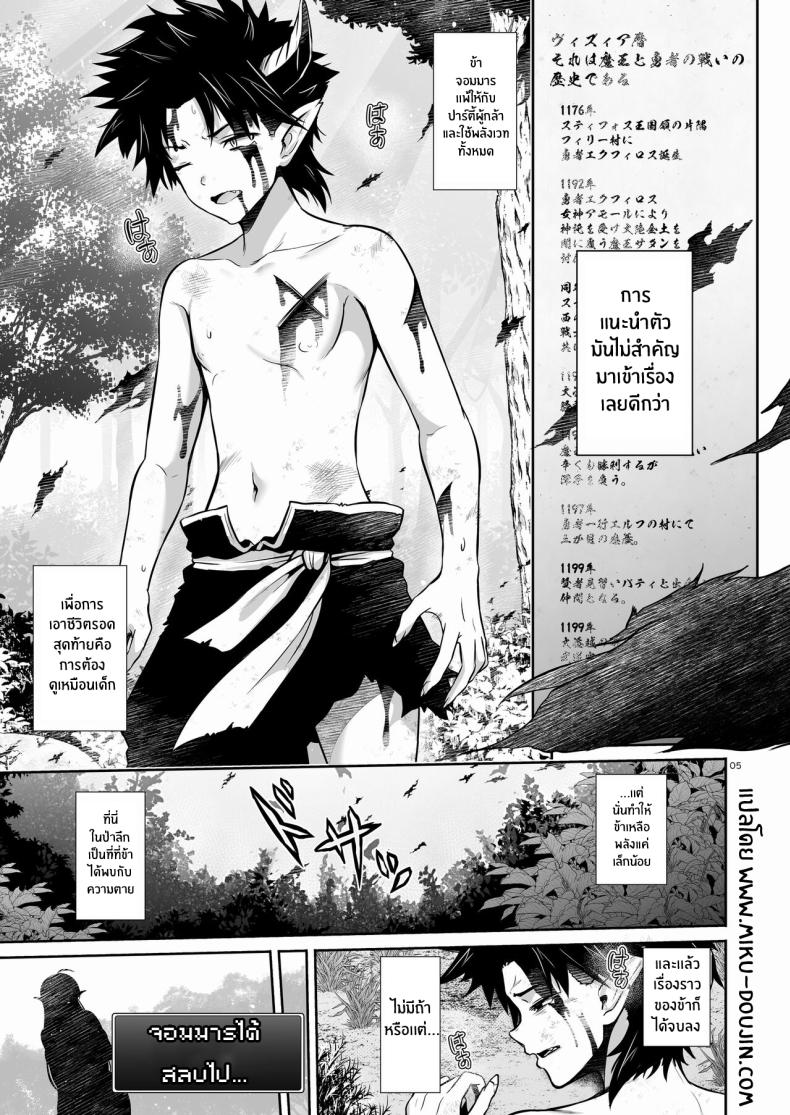 เเผนการเลี้ยงดูจอมมาร 1 ภาพ 3