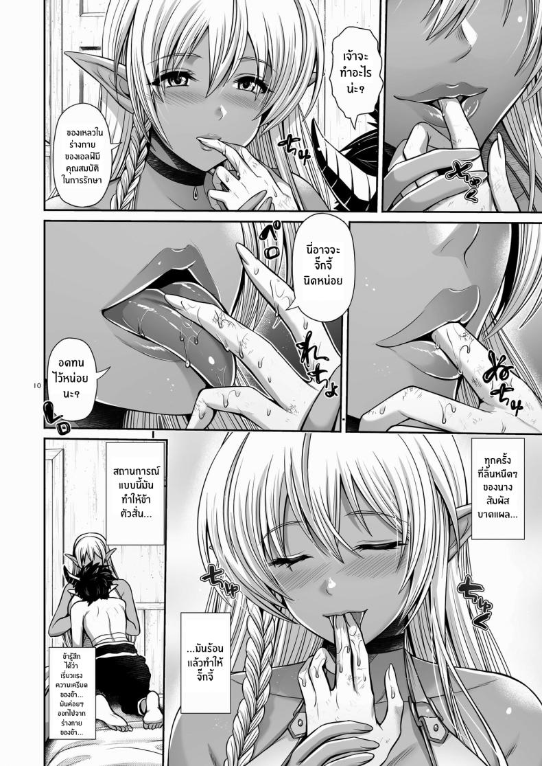 เเผนการเลี้ยงดูจอมมาร 1 ภาพ 8