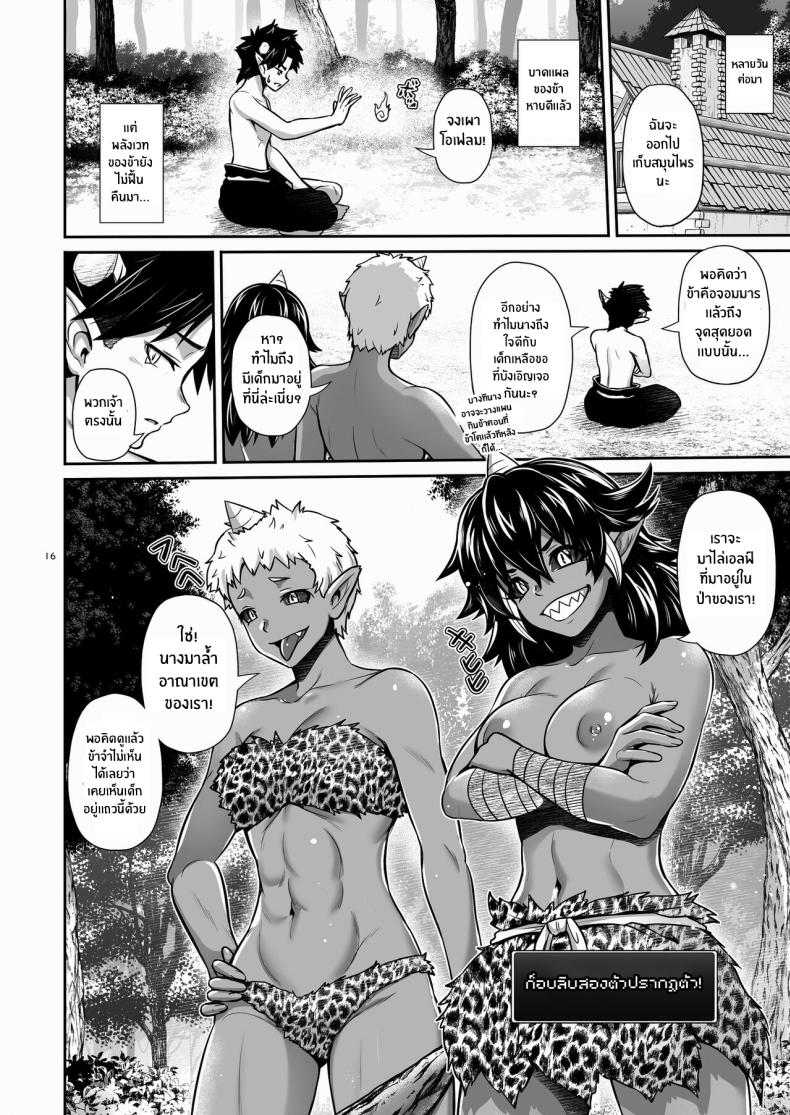 เเผนการเลี้ยงดูจอมมาร 1 ภาพ 14