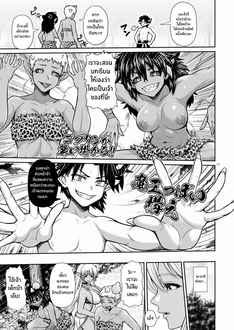 เเผนการเลี้ยงดูจอมมาร 1 ภาพ 15