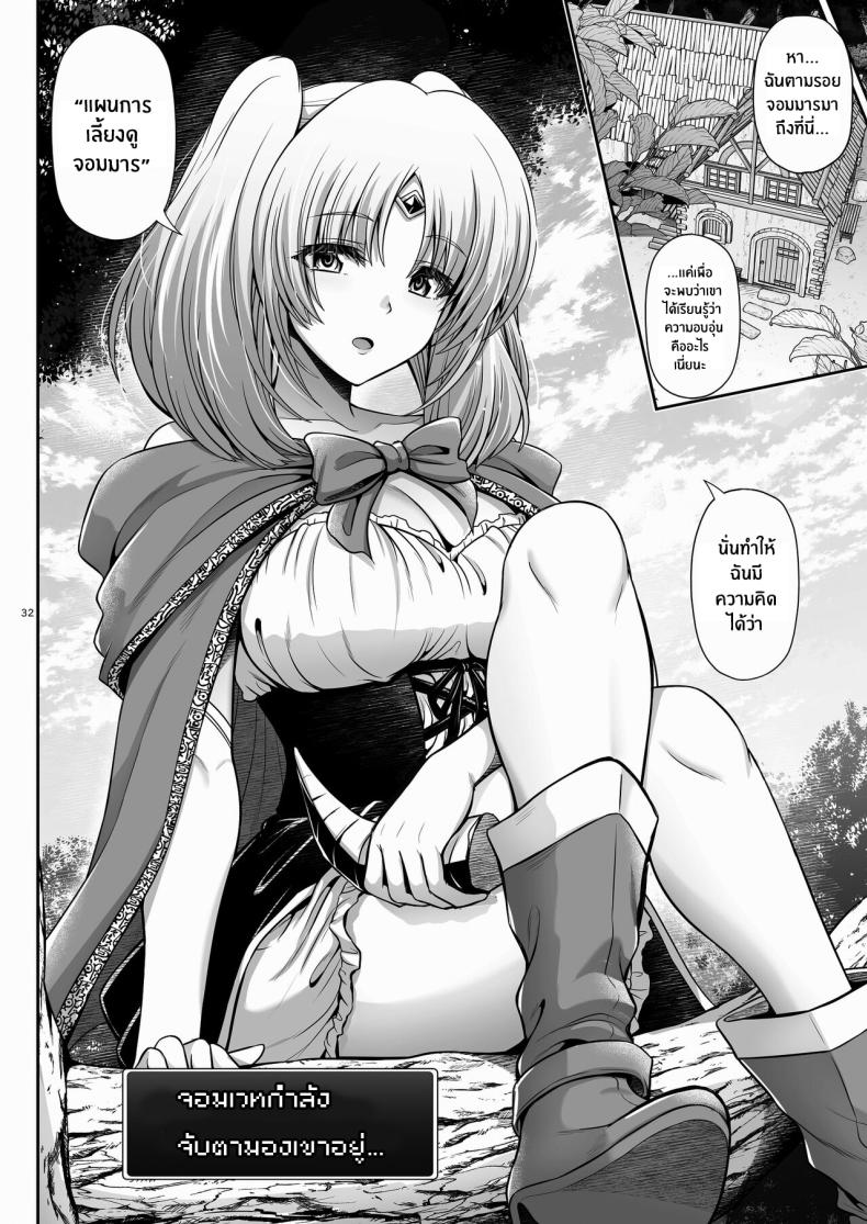 เเผนการเลี้ยงดูจอมมาร 1 ภาพ 30