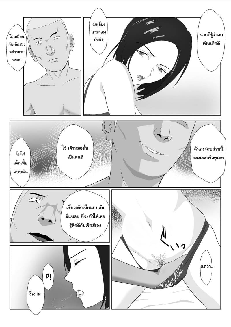 ผู้หญิงที่ทำทุกอย่างเพื่อครอบครัว 1.2 ภาพ 15