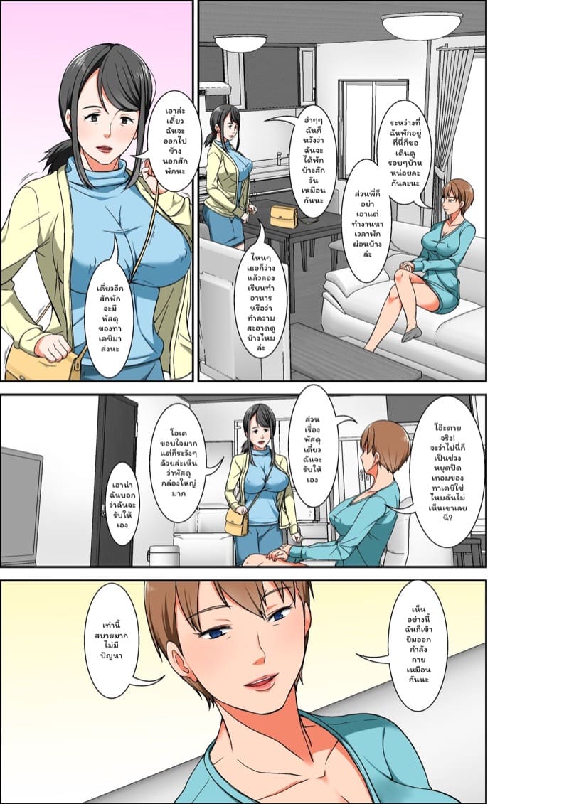 จับคุณน้ามาทำเมีย 1 ภาพ 2