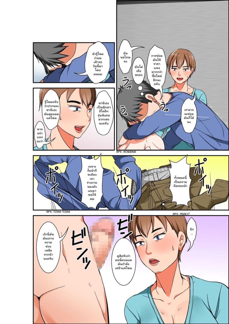 จับคุณน้ามาทำเมีย 1 ภาพ 11