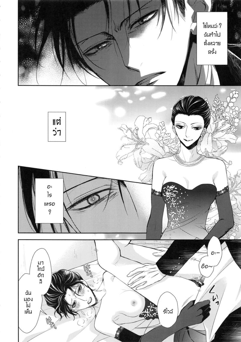 ฉันจะทำให้เธอลืมผู้ชายทุกคน ภาพ 7