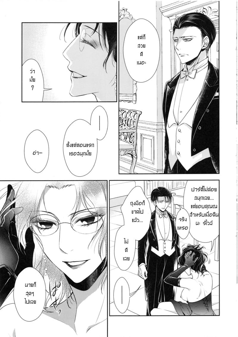 ฉันจะทำให้เธอลืมผู้ชายทุกคน ภาพ 12