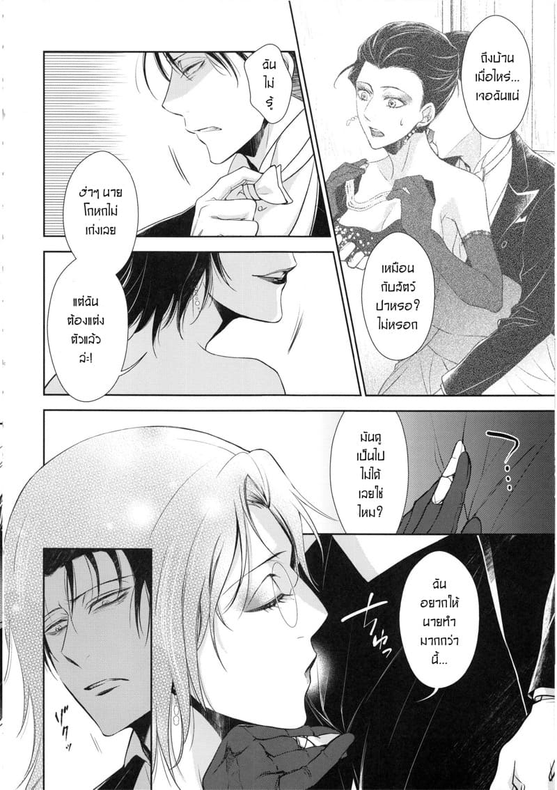ฉันจะทำให้เธอลืมผู้ชายทุกคน ภาพ 13