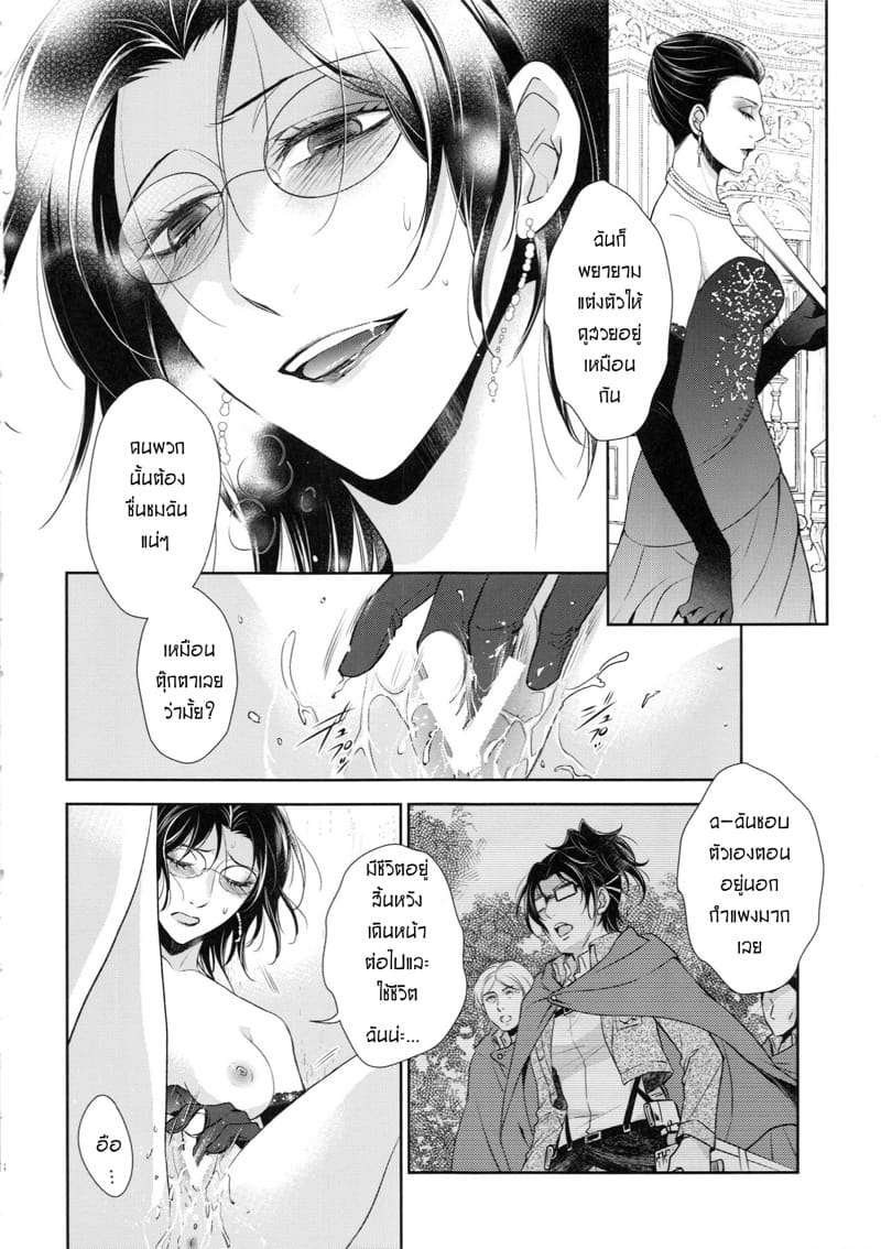 ฉันจะทำให้เธอลืมผู้ชายทุกคน ภาพ 15