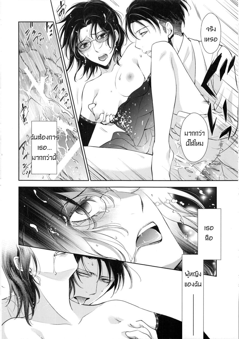 ฉันจะทำให้เธอลืมผู้ชายทุกคน ภาพ 29