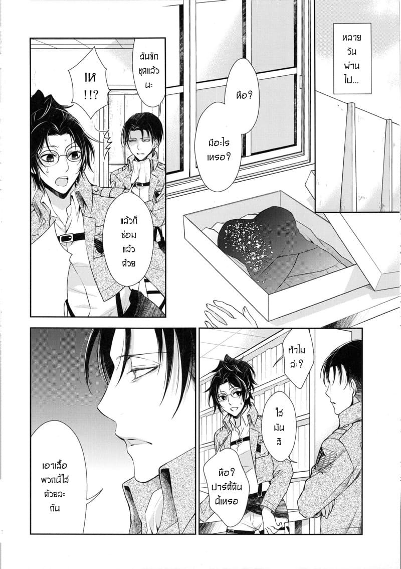 ฉันจะทำให้เธอลืมผู้ชายทุกคน ภาพ 31
