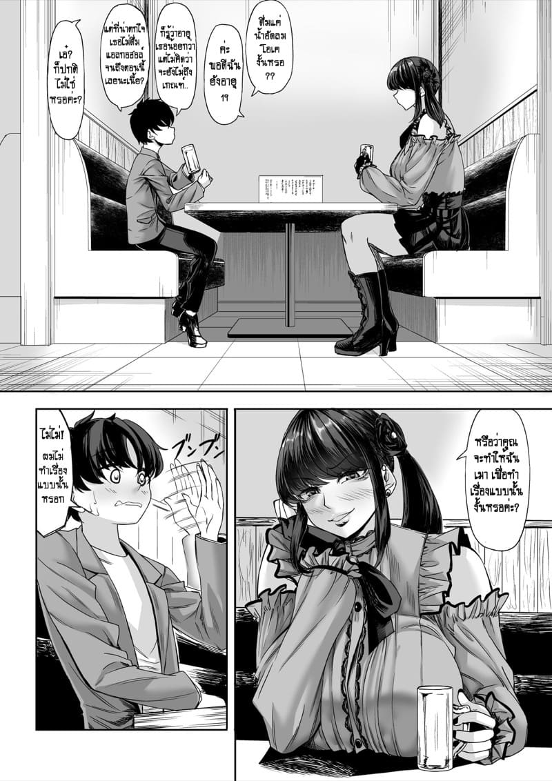 รักนี้ 211 เซนติเมตร ภาพ 6