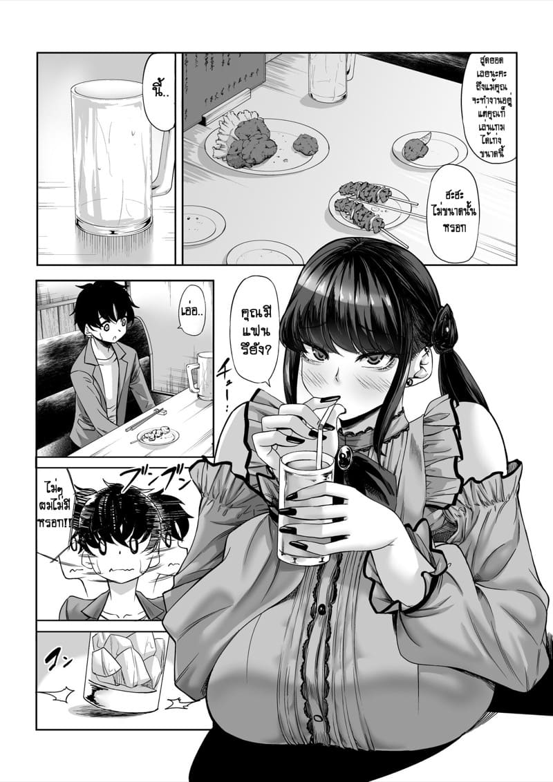 รักนี้ 211 เซนติเมตร ภาพ 7