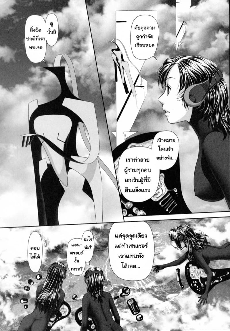 เซ็กส์แอนดรอยด์ 8 ภาพ 17