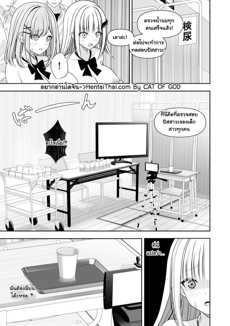 สะกดจิตตรวจสุขภาพนักเรียนหญิง 2