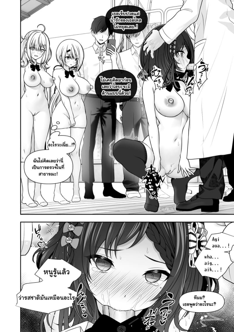 สะกดจิตตรวจสุขภาพนักเรียนหญิง 2 ภาพ 15
