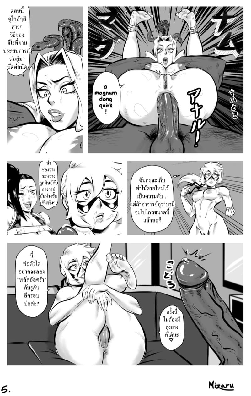 ฝึกงานกับโปรฮีโร่ ภาพ 5