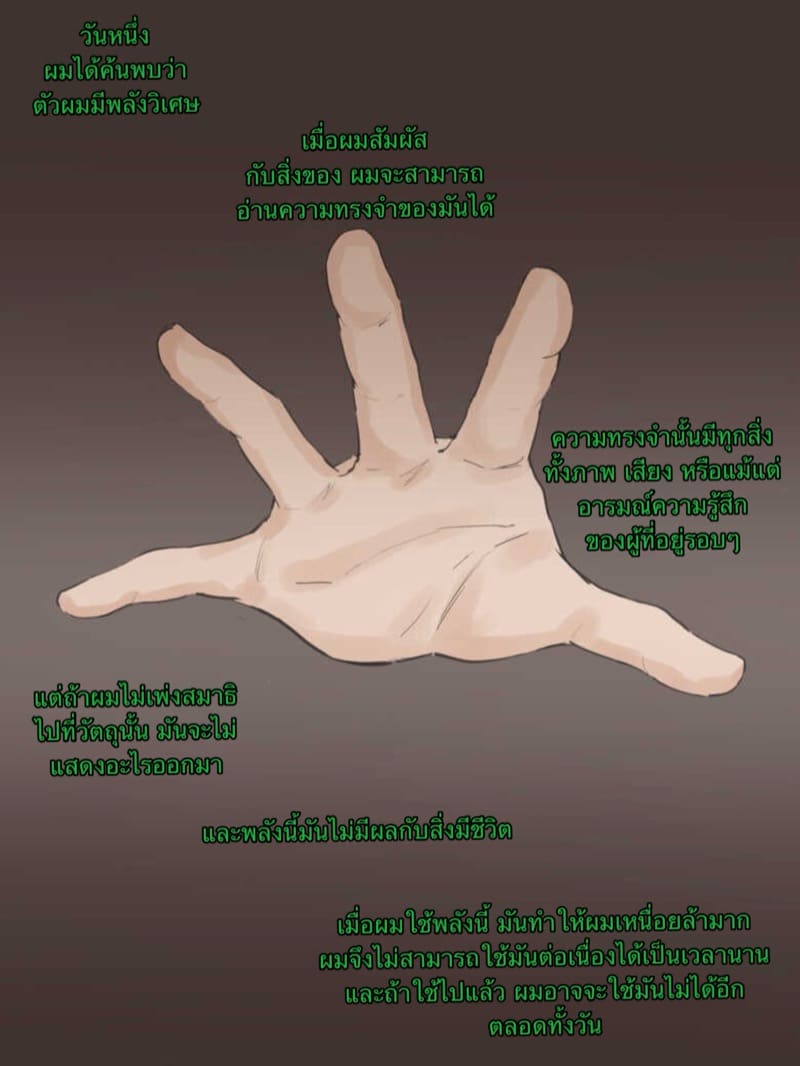 รับรู้ได้ด้วยสัมผัส 2 ภาพ 28