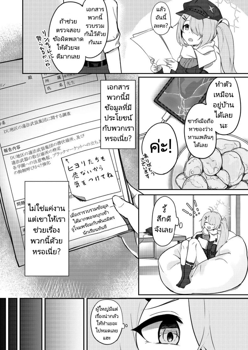 ช่วยงานอาจารย์ ภาพ 2