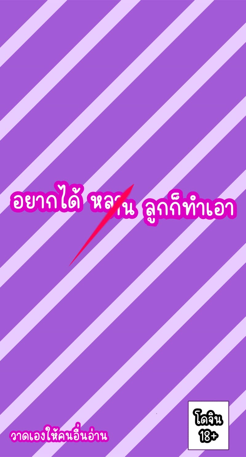 อยากได้(หลาน)ลูก ก็ทำเอาเอง ภาพ 0
