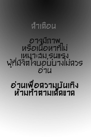 อ่านโดจิน ผิดกฏต้องประหาร แปลไทย