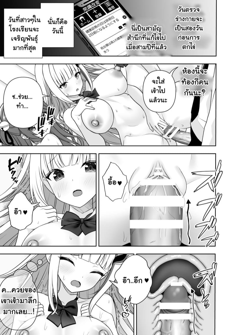 สะกดจิตตรวจสุขภาพนักเรียนหญิง 3 จบ ภาพ 1