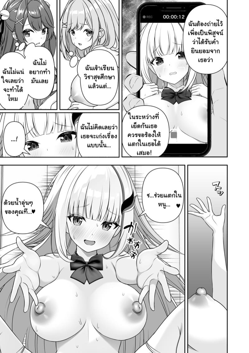 สะกดจิตตรวจสุขภาพนักเรียนหญิง 3 จบ ภาพ 3