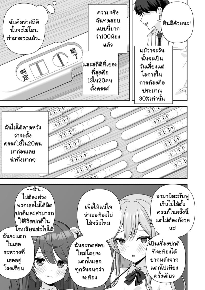 สะกดจิตตรวจสุขภาพนักเรียนหญิง 3 จบ ภาพ 19