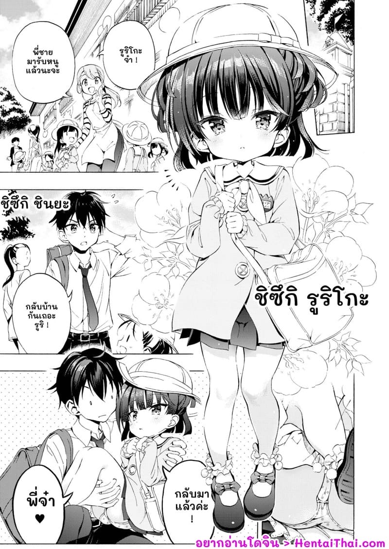 พี่จ๋า มาเล่นกัน ภาพ 1