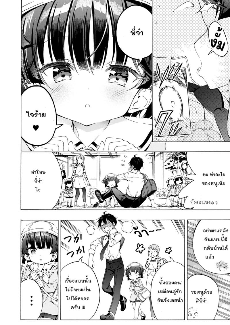 พี่จ๋า มาเล่นกัน ภาพ 4