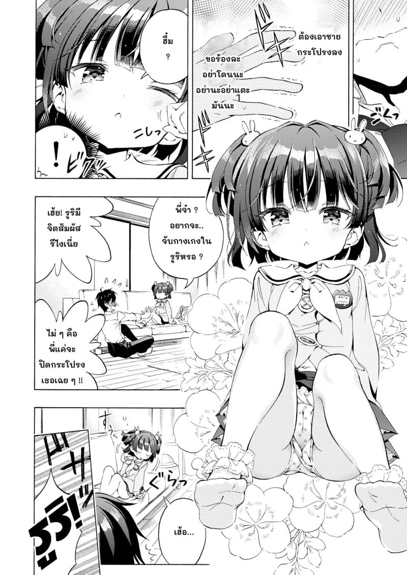 พี่จ๋า มาเล่นกัน ภาพ 8